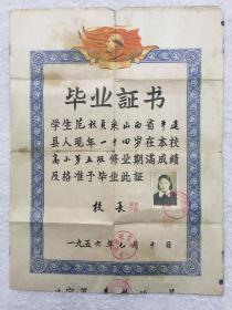 1956年山西平遥县小学毕业证书，尺寸：41*31厘米，带毛像，学生照片，背面附成绩表，品如图，150包邮。