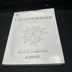 Unix内核源码剖析