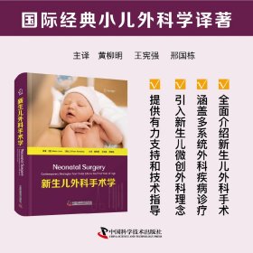 新生儿外科手术学