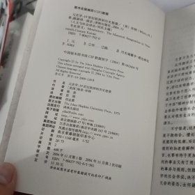 元史学：十九世纪欧洲的历史想像