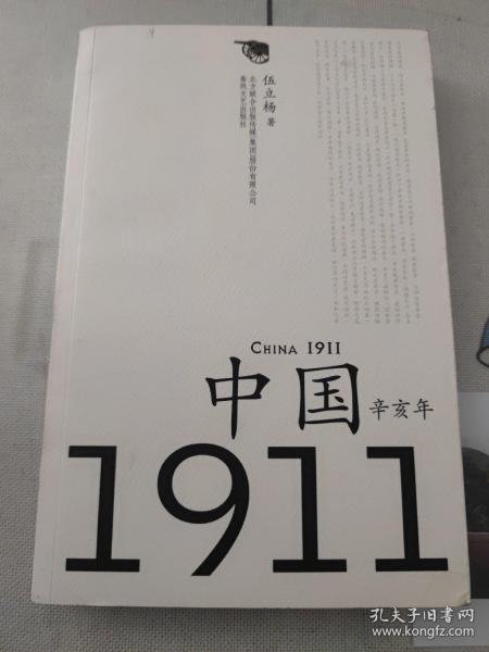 中国1911