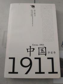 中国1911