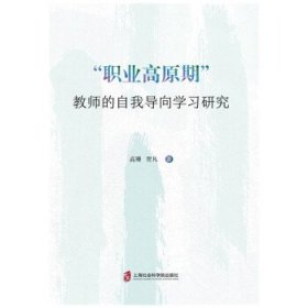 “职业高原期”教师的自我导向学习研究