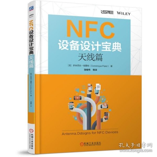 NFC设备设计宝典：天线篇