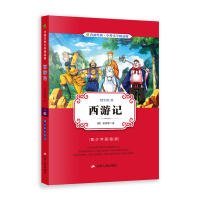 中外文学精品廊中国古典文学精品廊西游记?2017春雨教育9787214117861吴承恩