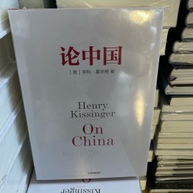 论中国