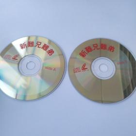 电影  VCD   新难兄难弟