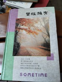 日记本笔记本记事本 福州女孩的生活 烦恼 相亲 和思想斗争。高中辍学女生工作 向往学生时代 对男生的评价，对爱情的向往。日记从开始工作写到结婚前的思想历程。全本写了约3/5。24开本120页。从1992到2000年