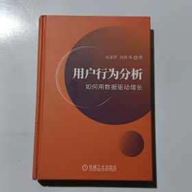 用户行为分析：如何用数据驱动增长