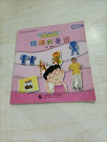 幼儿创意学习课程.大班 猜猜我是谁