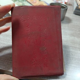 毛主席诗词*
