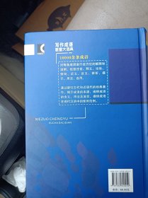 写作成语速成大词典