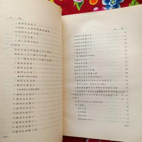 唐五代西北方音 单刊甲种之十二 罗常培 著作 道林纸 书内有 图 民国二十二年原版老书