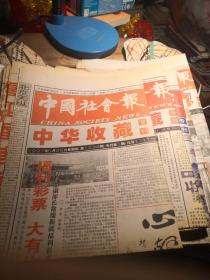 《中国社会报 中华收藏专刊》第一期（创刊号）至第四十七期 合售 @---1
