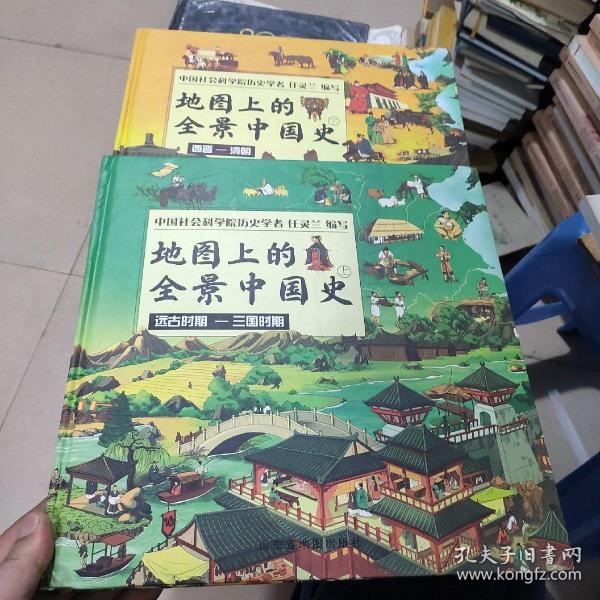 地图上的历史全知道（中国史+世界史）套装共4册 给孩子的全景历史绘本  助力孩子成为历史优等生