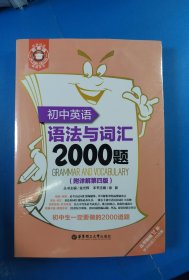 初中英语语法与词汇2000题