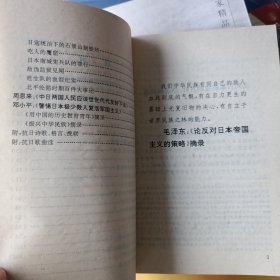 1995年6月一版一印，纪念抗日战争胜利50周年学生读本，宣传抗日战争史实特别是当时北平地区抗日战争史实的爱国主义教育读物。其中主要史实资料是由中国近代现代历史讲座人民教育出版社出版著者彭明，北京历史中国地图出版社出版。很多红色革命歌曲