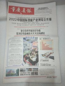重庆晨报2022年8月23日