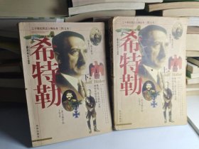 希特勒(有黄斑，开页现象)上下