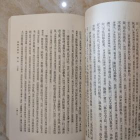 春秋左傳注（第四冊）