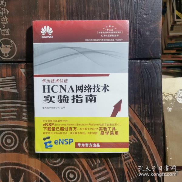 HCNA网络技术实验指南