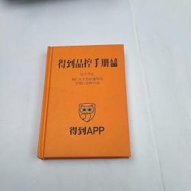 得到品控手册6.0版本