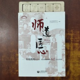 师道 匠心 