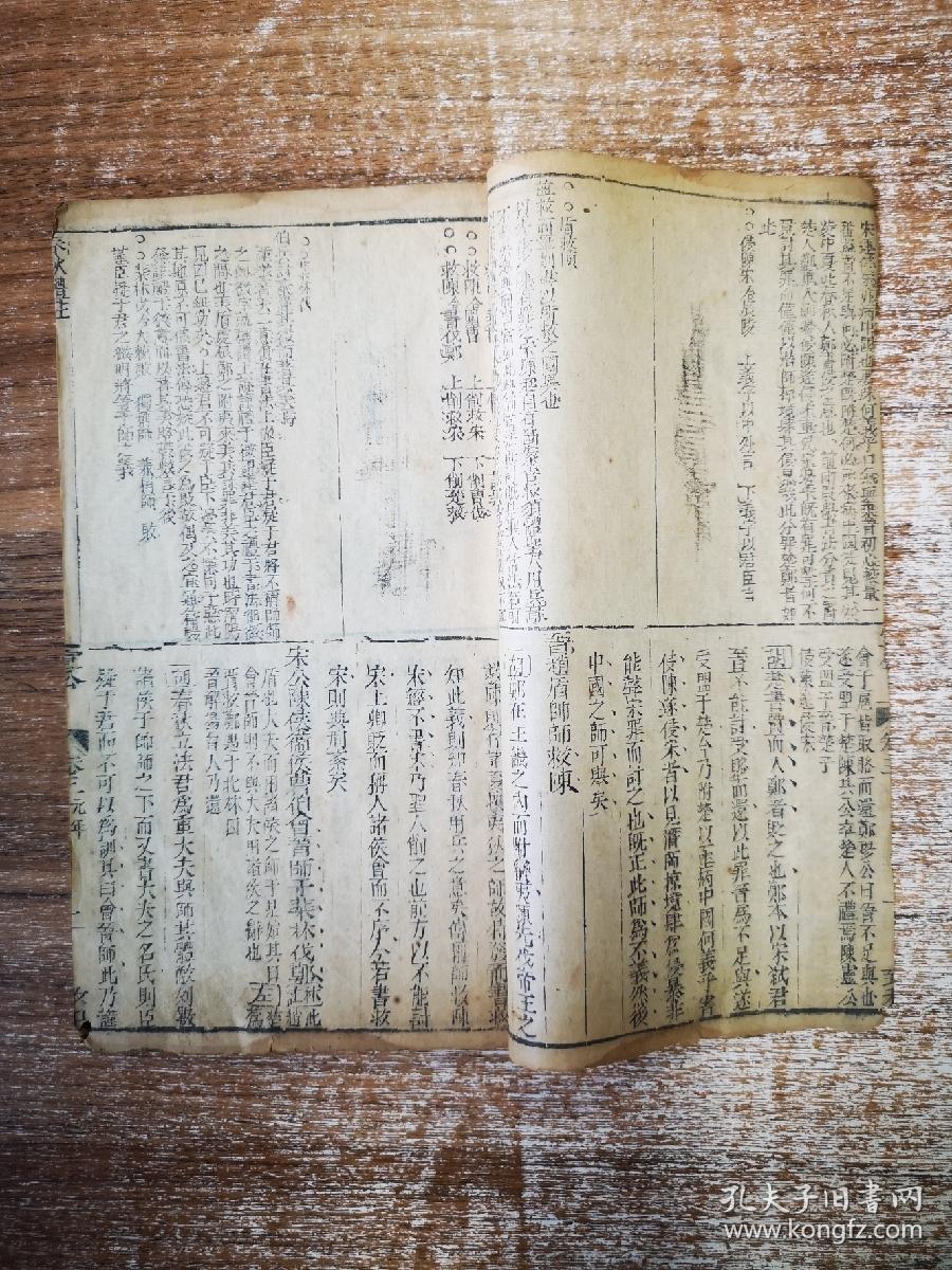 春秋體註（卷三）