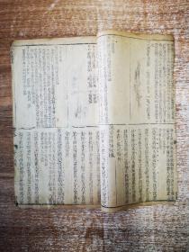 春秋體註（卷三）