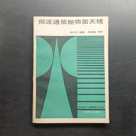 微波通信抛物面天线