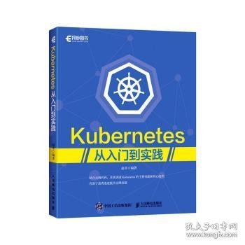 Kubernetes从入门到实践