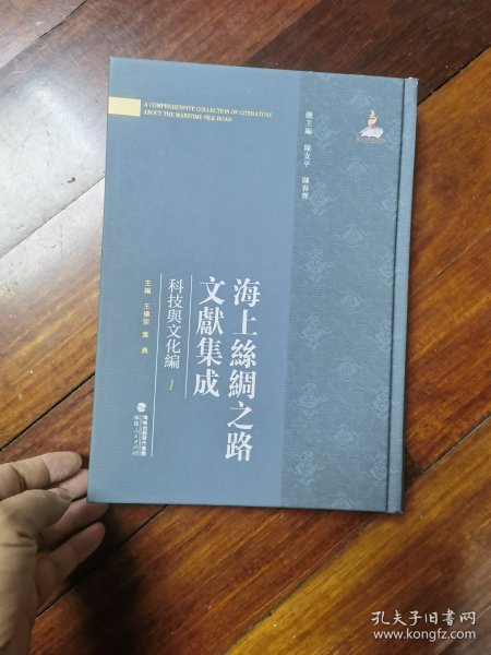 海上丝绸之路文献集成 科技与文化编 1.博物通书不分卷.博物新编三集.格物入门七卷.（卷一至卷四) 就一本让120元