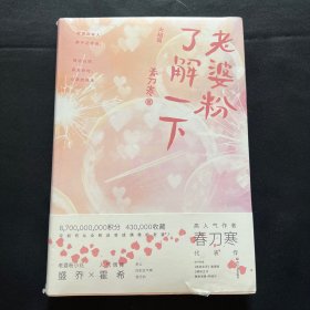 老婆粉了解一下3.大结局