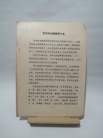 【中医论文】中医男科治疗论文资料 14种