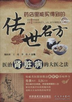 传世名方：医治肾脏病的大医之法