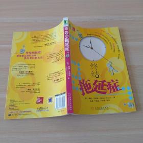 终结拖延症