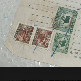 1949印花税票 民国印花税票 精品税单 限西南区用 老物件 A38