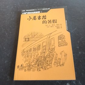 小尼古拉的暑假