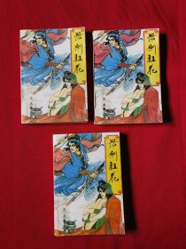 怒剑狂花