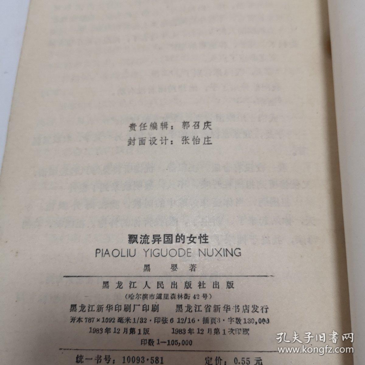 漂流异国的女性