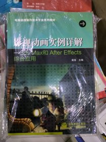 影视动画实例详解 : 3ds Max和After Effects综合
应用