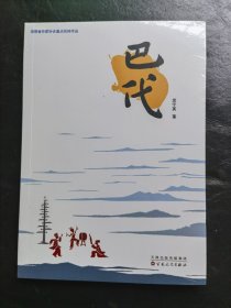 巴代