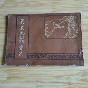 吴友如百鸟花草画集