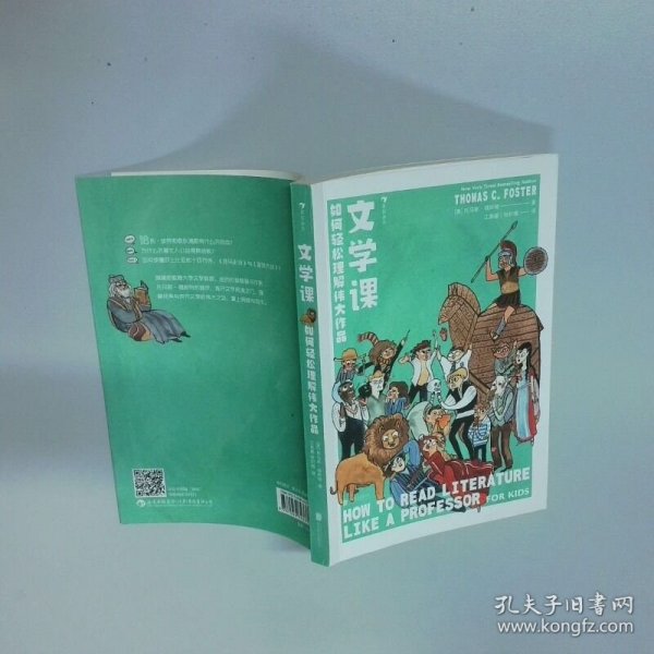 文学课:如何轻松理解伟大作品