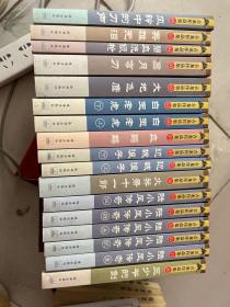 古龙作品集 17册 2009年版（每本扉页被撕一角 内容不缺不影响阅读）