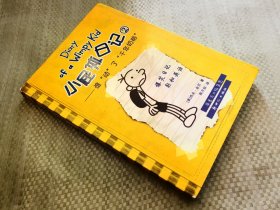 小屁孩日记 2