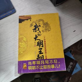 我的大明王朝
