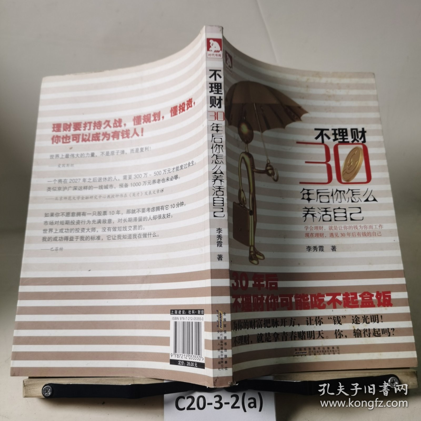 不理财，30年后你怎么养活自己