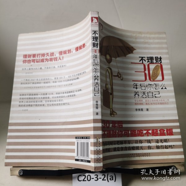 不理财，30年后你怎么养活自己