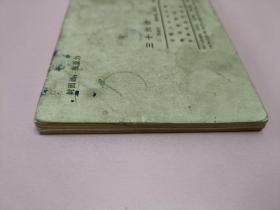 连环画三十六计之二敌战计